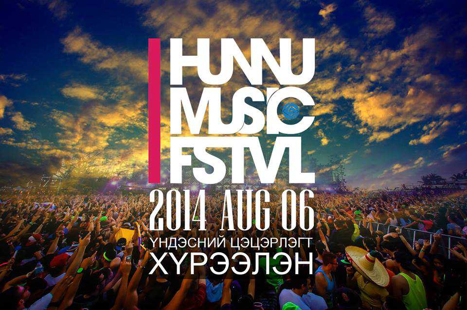 Маргааш “Hunnu Music Festival” дээр уулзацгаая